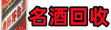 抚州市资溪县德才名酒回收店