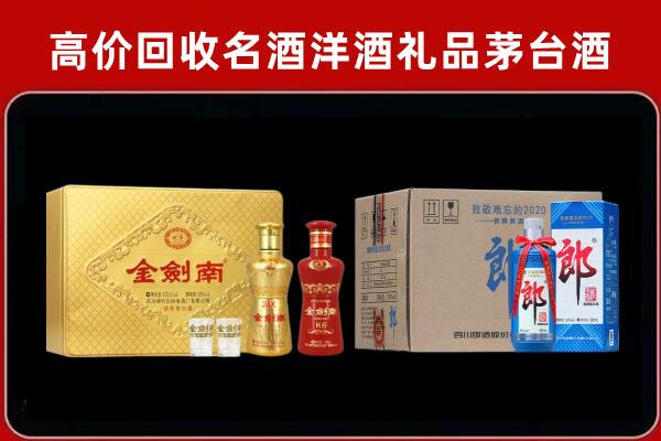 抚州市资溪县回收剑南春酒